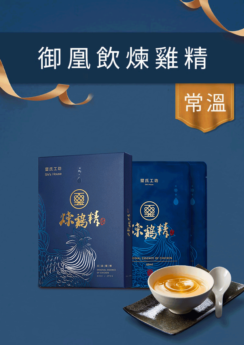 璽氏工坊 煉雞精